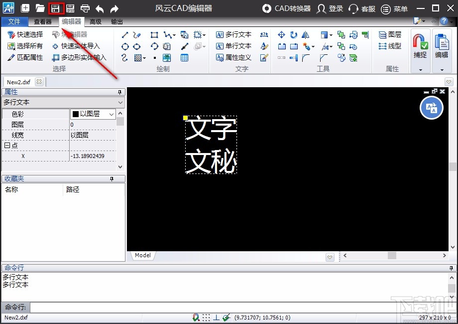 风云CAD编辑器编辑文字的方法