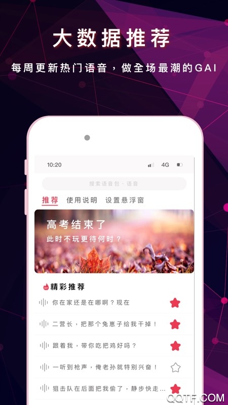 游戏变声器助手app图5