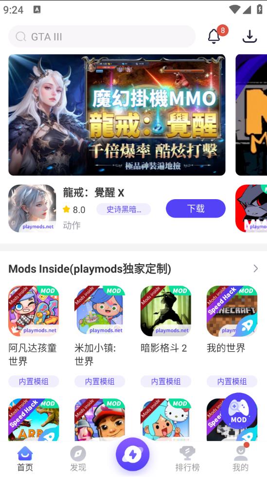 playmods游戏盒子手机版截图3