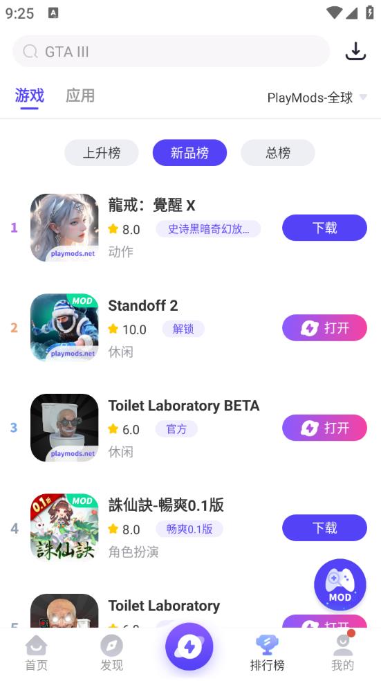 playmods游戏盒子手机版截图4