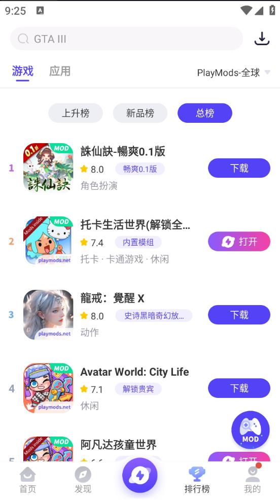 playmods游戏盒子手机版截图5