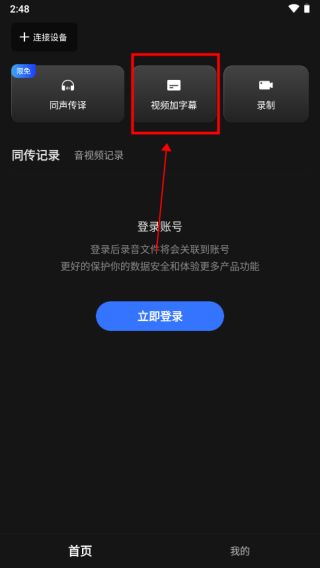 讯飞同传app官方版