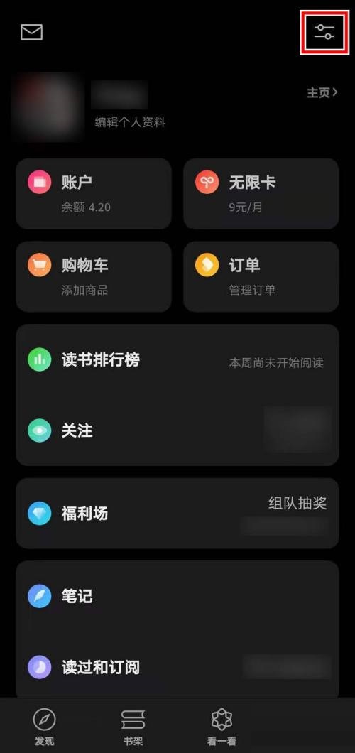 微信读书查看用户协议方法