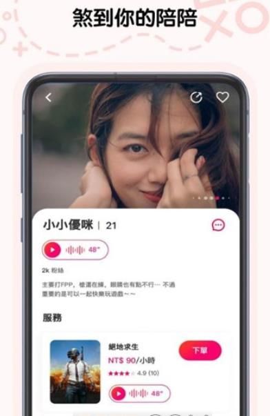 心约陪玩app最新版