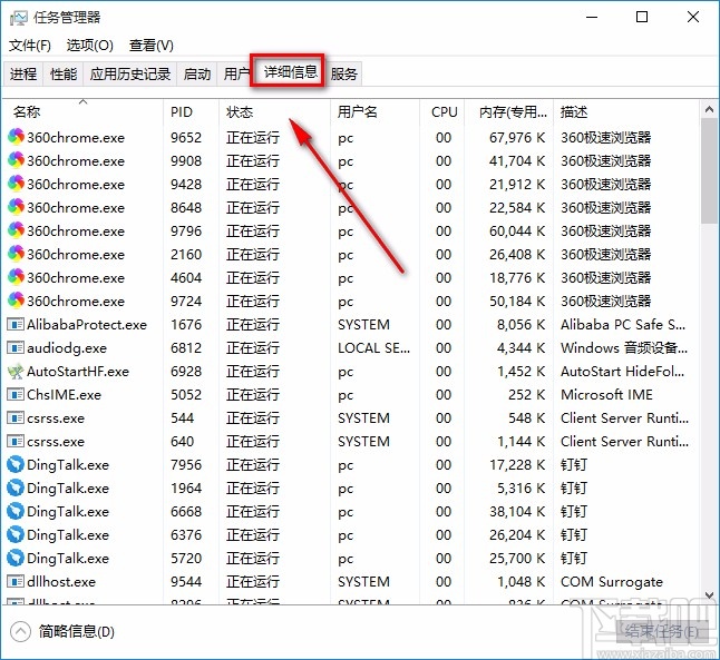 win10系统更改应用优先级的方法