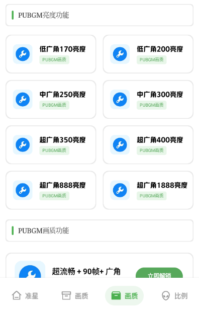 初阳画质助手