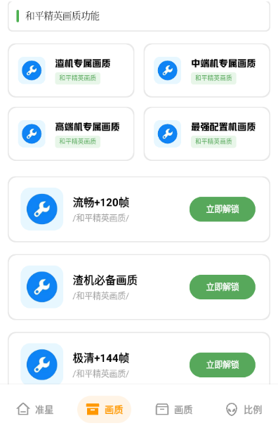 初阳画质助手