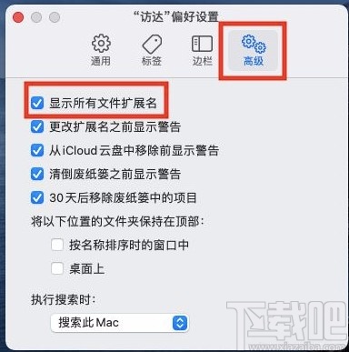 MacOS系统显示所有文件扩展名的方法