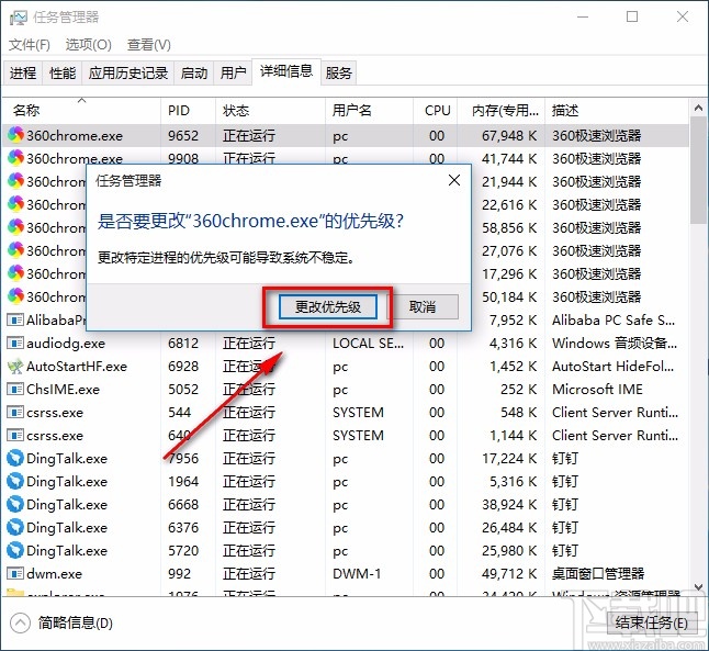 win10系统更改应用优先级的方法