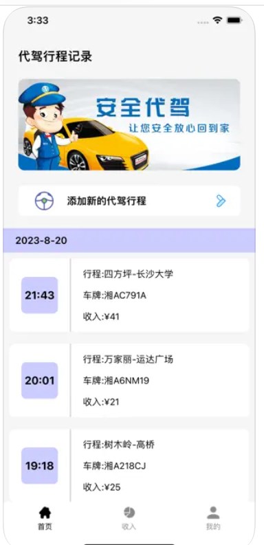 安平代驾记录册app图2