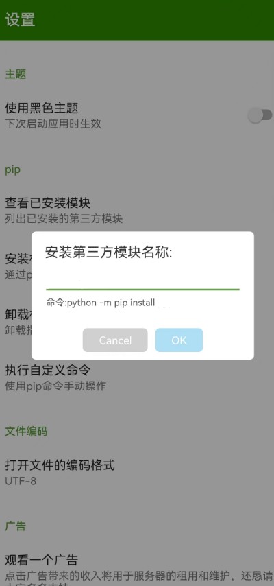 python编译器手机版