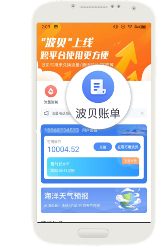  波星通app