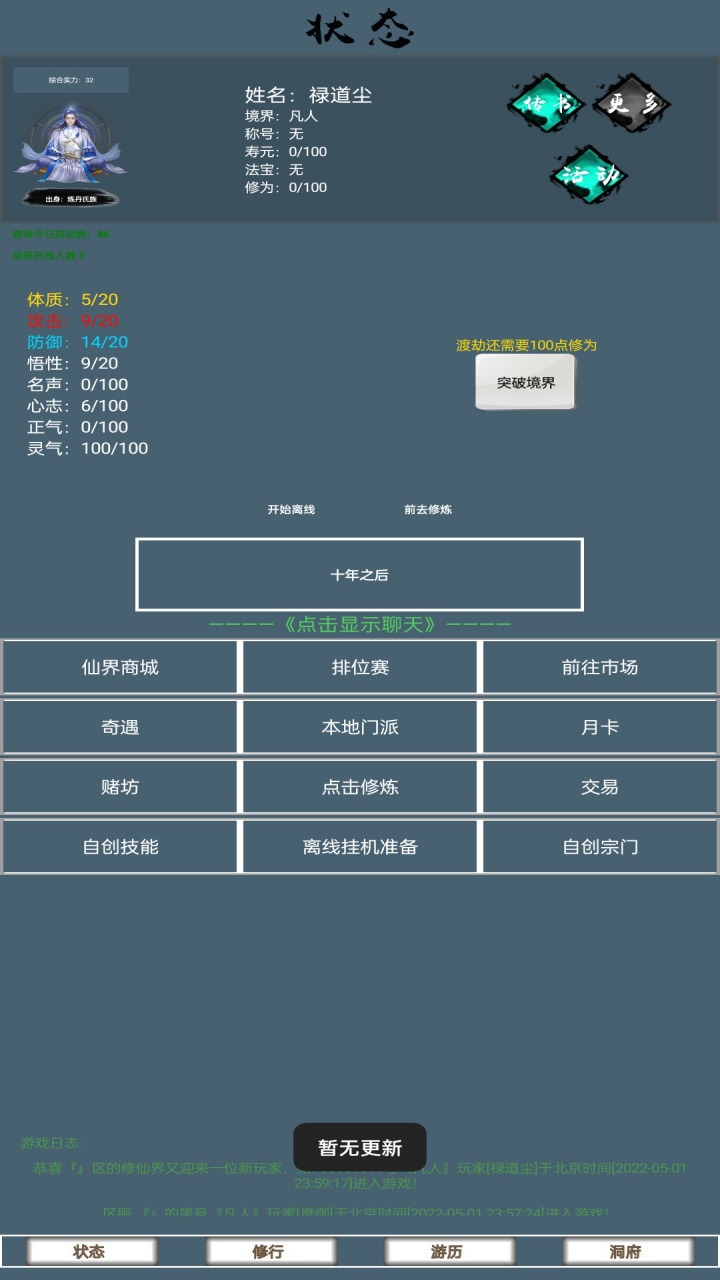 代号仙途官方版截图1