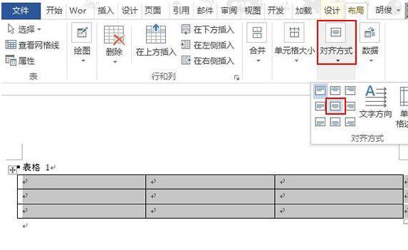 word2013怎样制作联合文件头word2013制作联合文件头的具体步骤