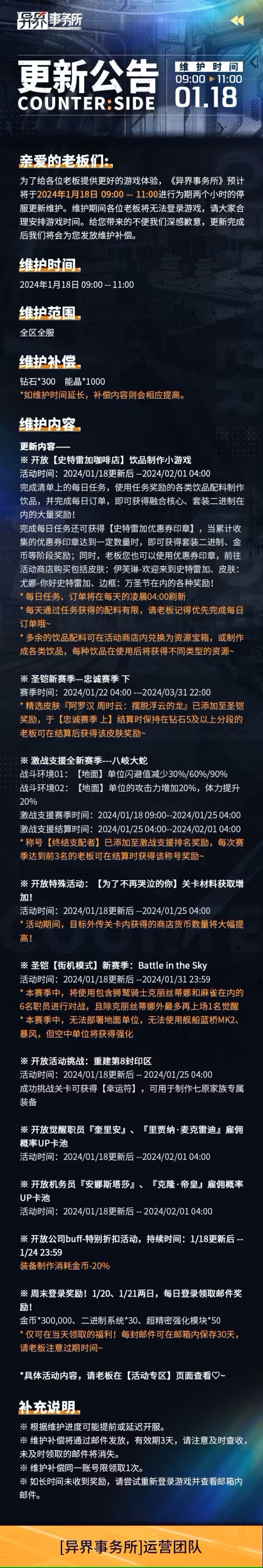 异界事务所1月18日更新了什么1月18日更新维护公告