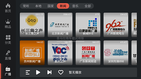 喜马拉雅车机版