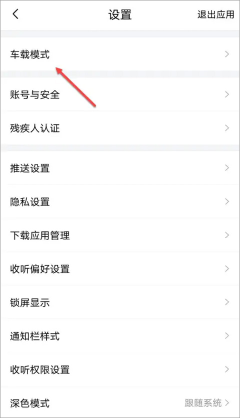 喜马拉雅车机版