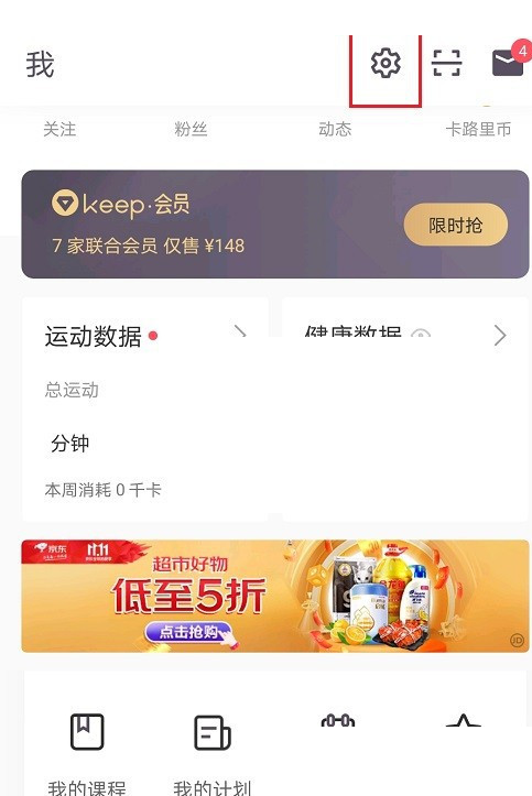 keep语音包更换方法