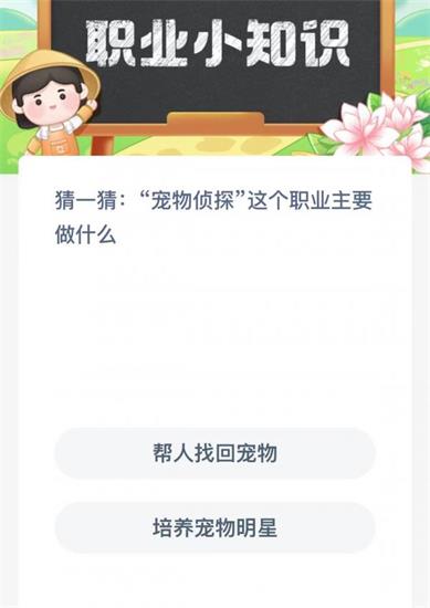 蚂蚁新村今日答案最新12.3蚂蚁新村小课堂今日答案最新12月3日