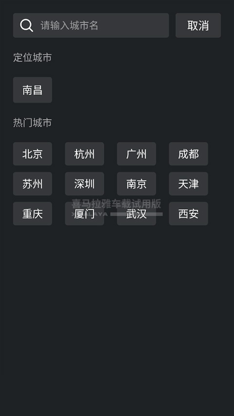 喜马拉雅车机版图2