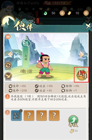 葫芦娃传说手游