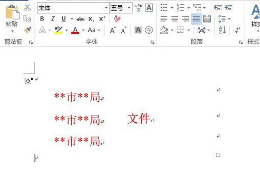 word2013怎样制作联合文件头word2013制作联合文件头的具体步骤