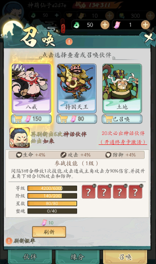 葫芦娃传说手游