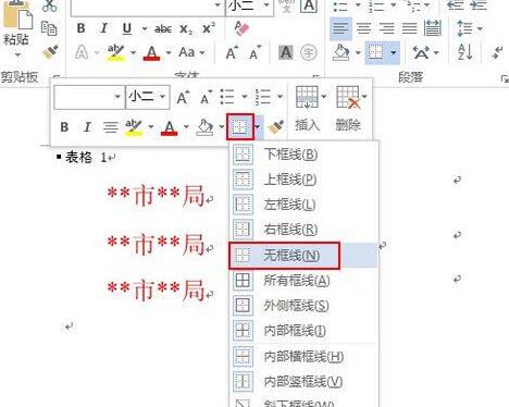 word2013怎样制作联合文件头word2013制作联合文件头的具体步骤