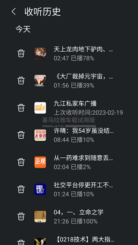 喜马拉雅车机版