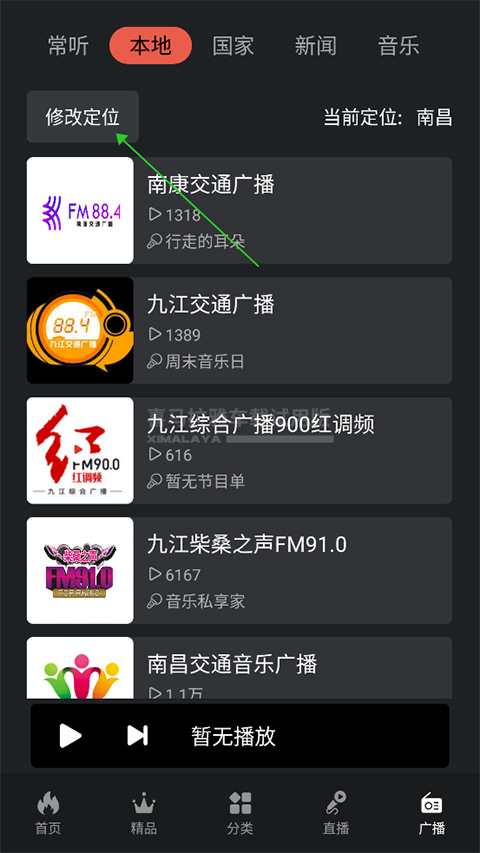 喜马拉雅车机版图3