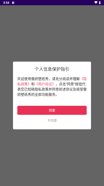 傲娇壁纸秀最新版图3