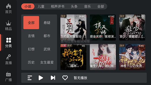 喜马拉雅车机版
