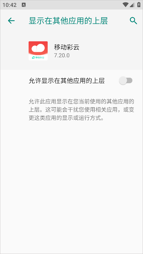 移动彩云app官方版