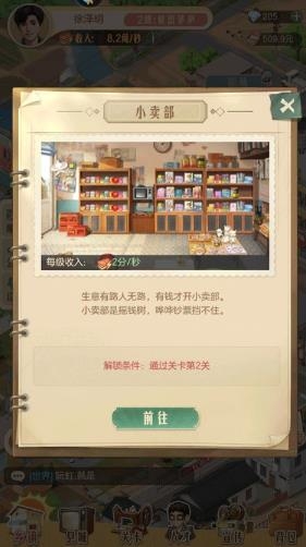 时光杂货店