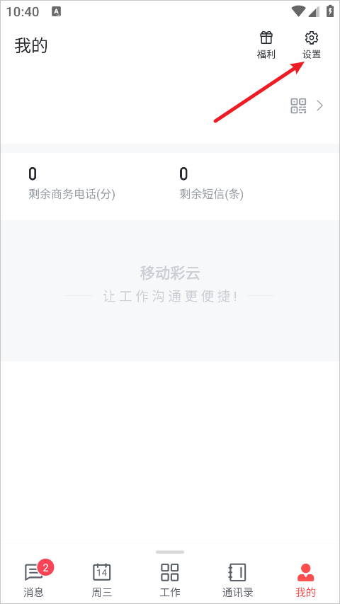移动彩云app官方版