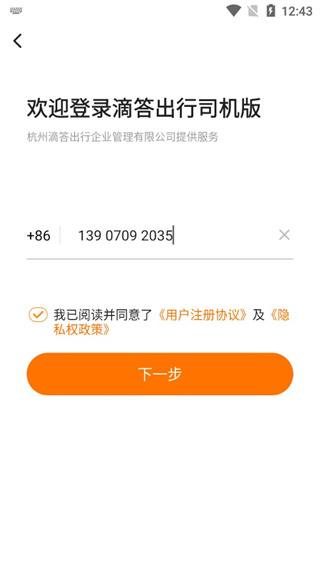 滴答出行司机版(滴答滴出行司机端)