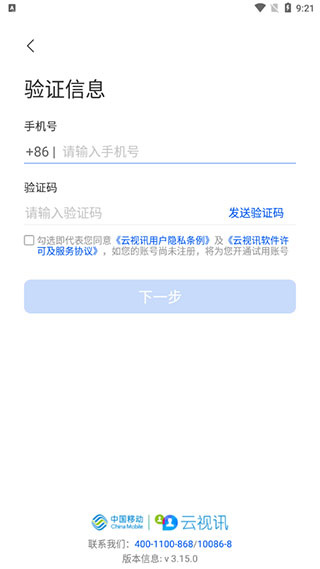 云视讯会议app