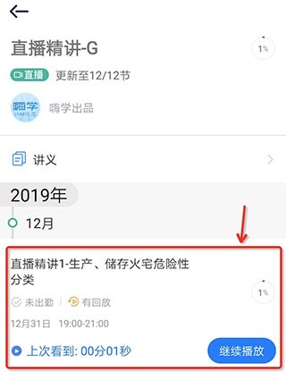 嗨学课堂官网版