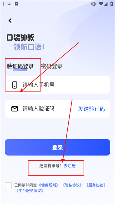 口袋领航外教app