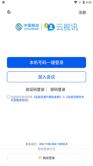 云视讯会议app
