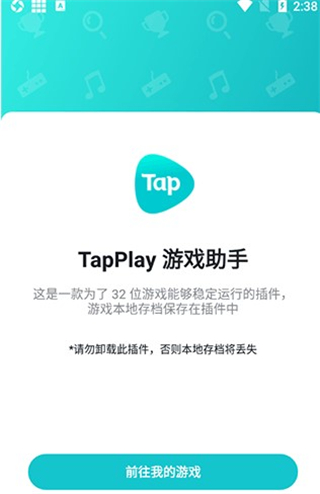 tapplay游戏助手官网版