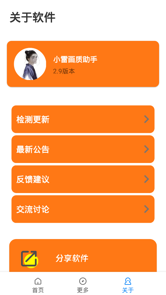 小雷画质修改器120帧截图5