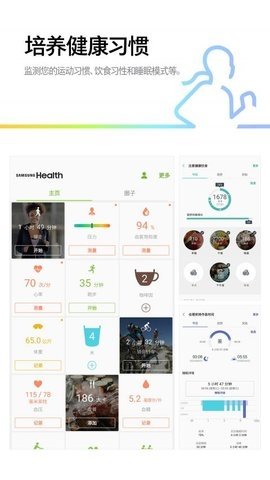 三星健康运动截图5