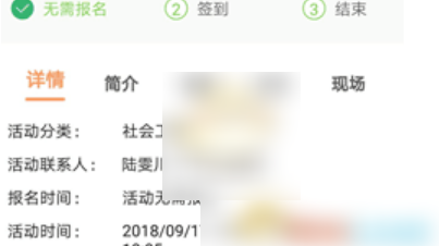 pu口袋校园如何进行活动签到