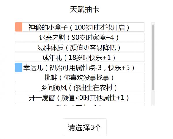 人生重开模拟器渡劫成功条件一览：修仙渡劫属性要求介绍