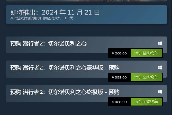 潜行者2Steam预购开启