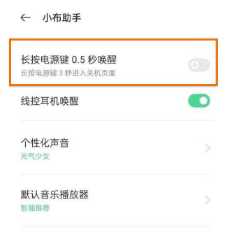 真我11pro+如何设置小布一喊就出来