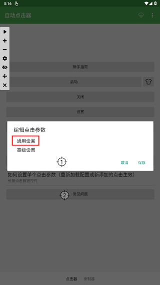 自动连点器永久免费版