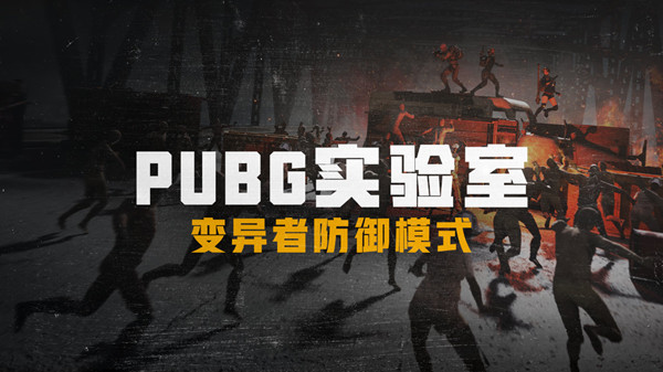 绝地求生8.11更新公告：PUBG8月11日更新维护内容一览