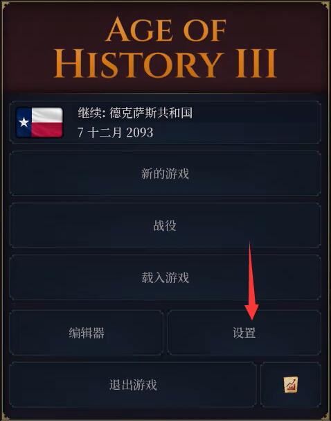 历史时代3官方汉化版
